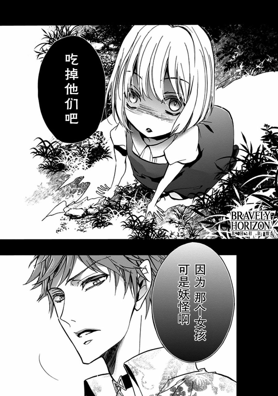 《百千家的妖怪王子》漫画最新章节第28话免费下拉式在线观看章节第【33】张图片