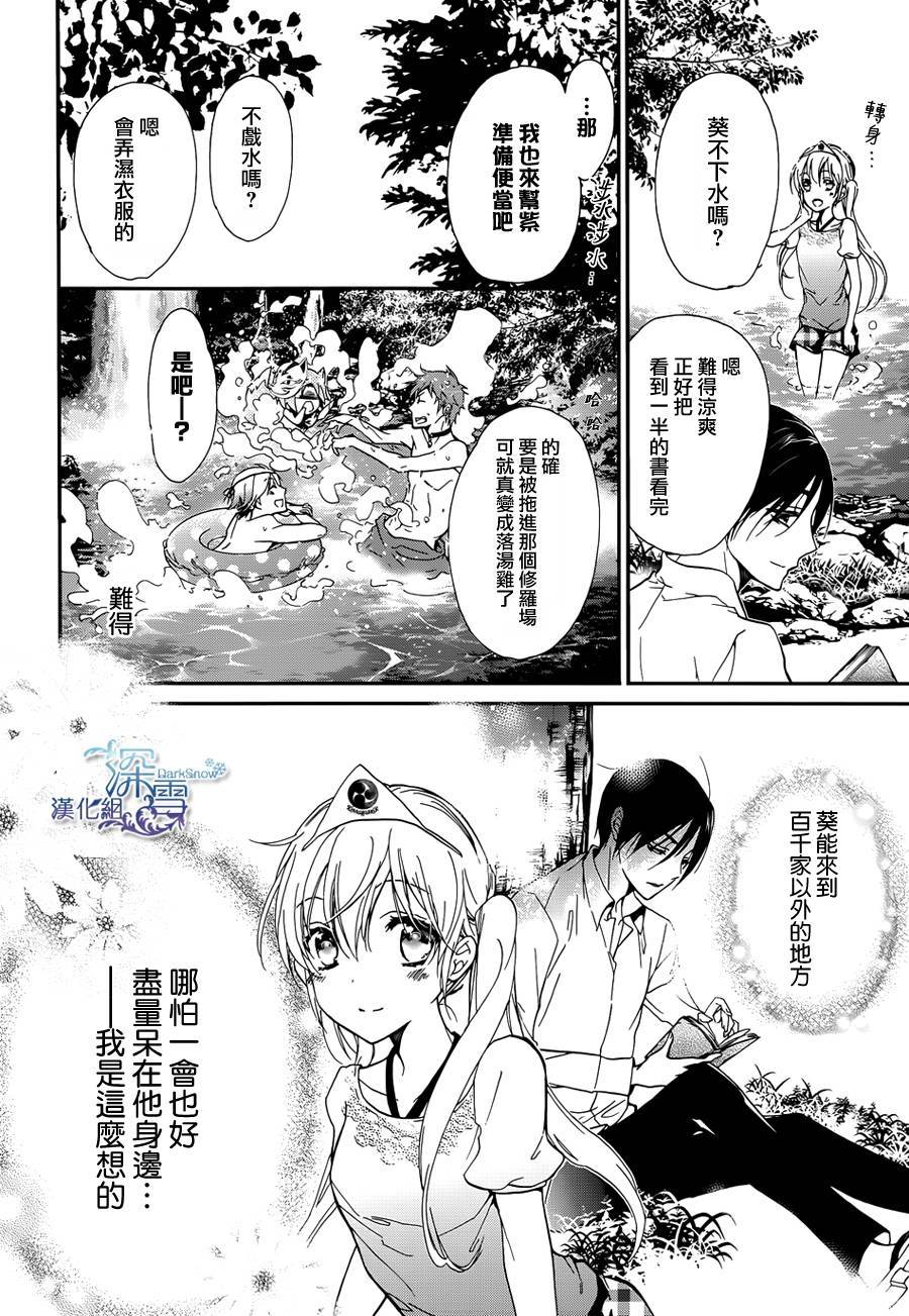 《百千家的妖怪王子》漫画最新章节第16话免费下拉式在线观看章节第【11】张图片