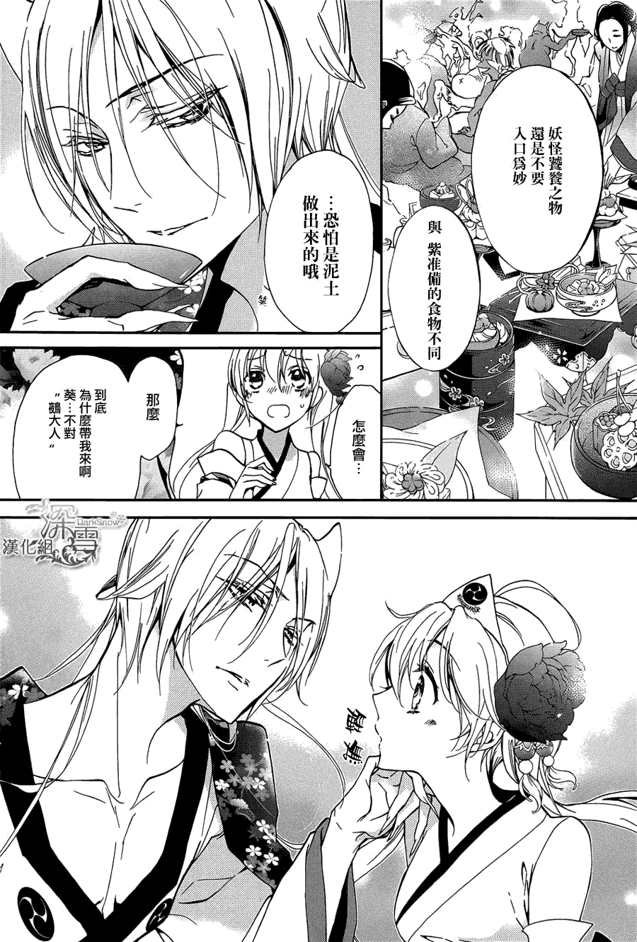 《百千家的妖怪王子》漫画最新章节第10话免费下拉式在线观看章节第【12】张图片