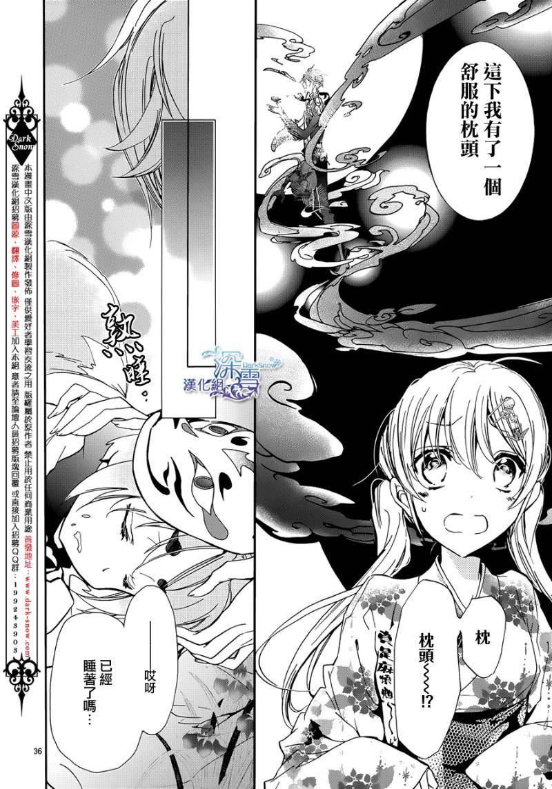 《百千家的妖怪王子》漫画最新章节第15话免费下拉式在线观看章节第【36】张图片