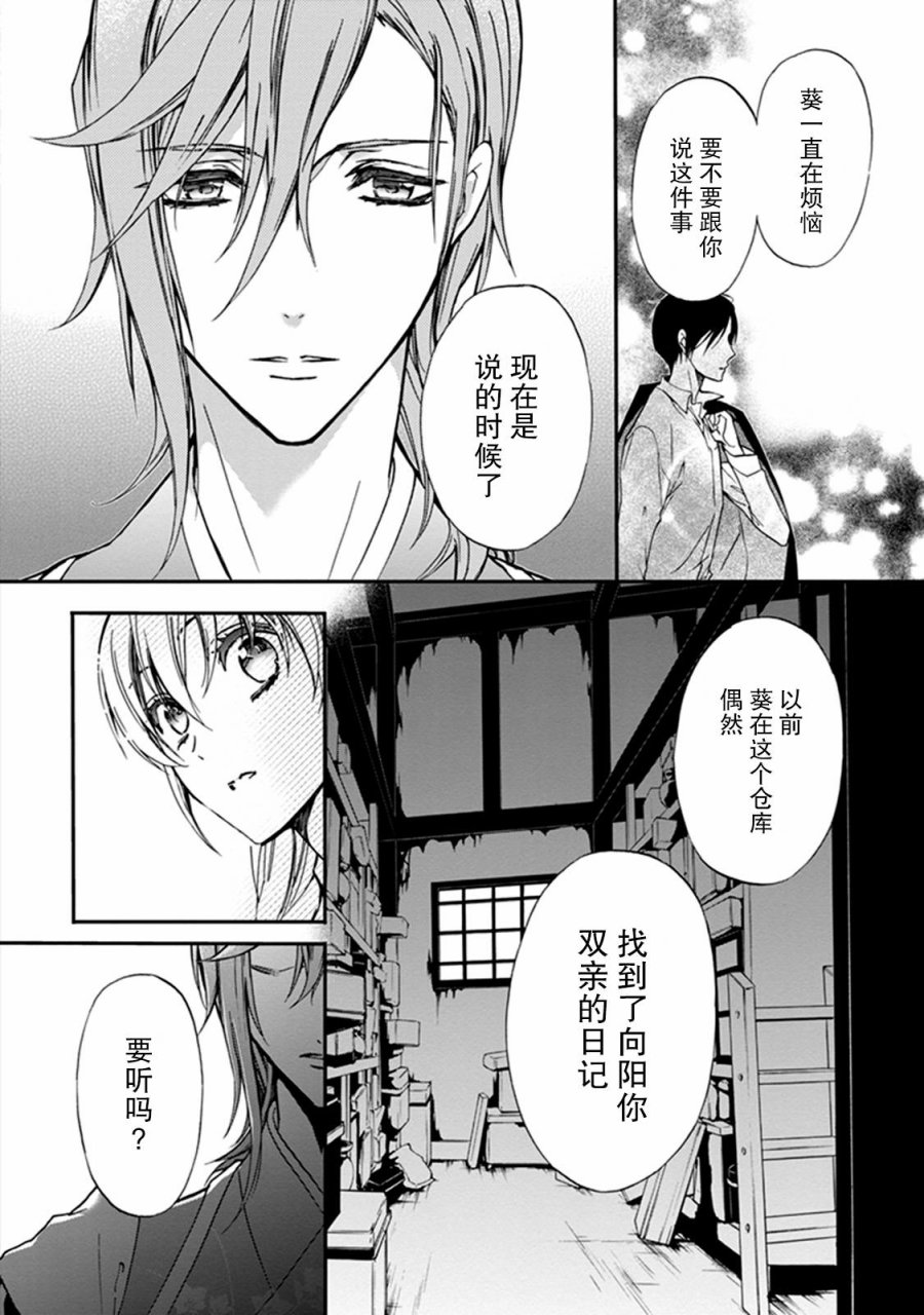 《百千家的妖怪王子》漫画最新章节第34话免费下拉式在线观看章节第【17】张图片