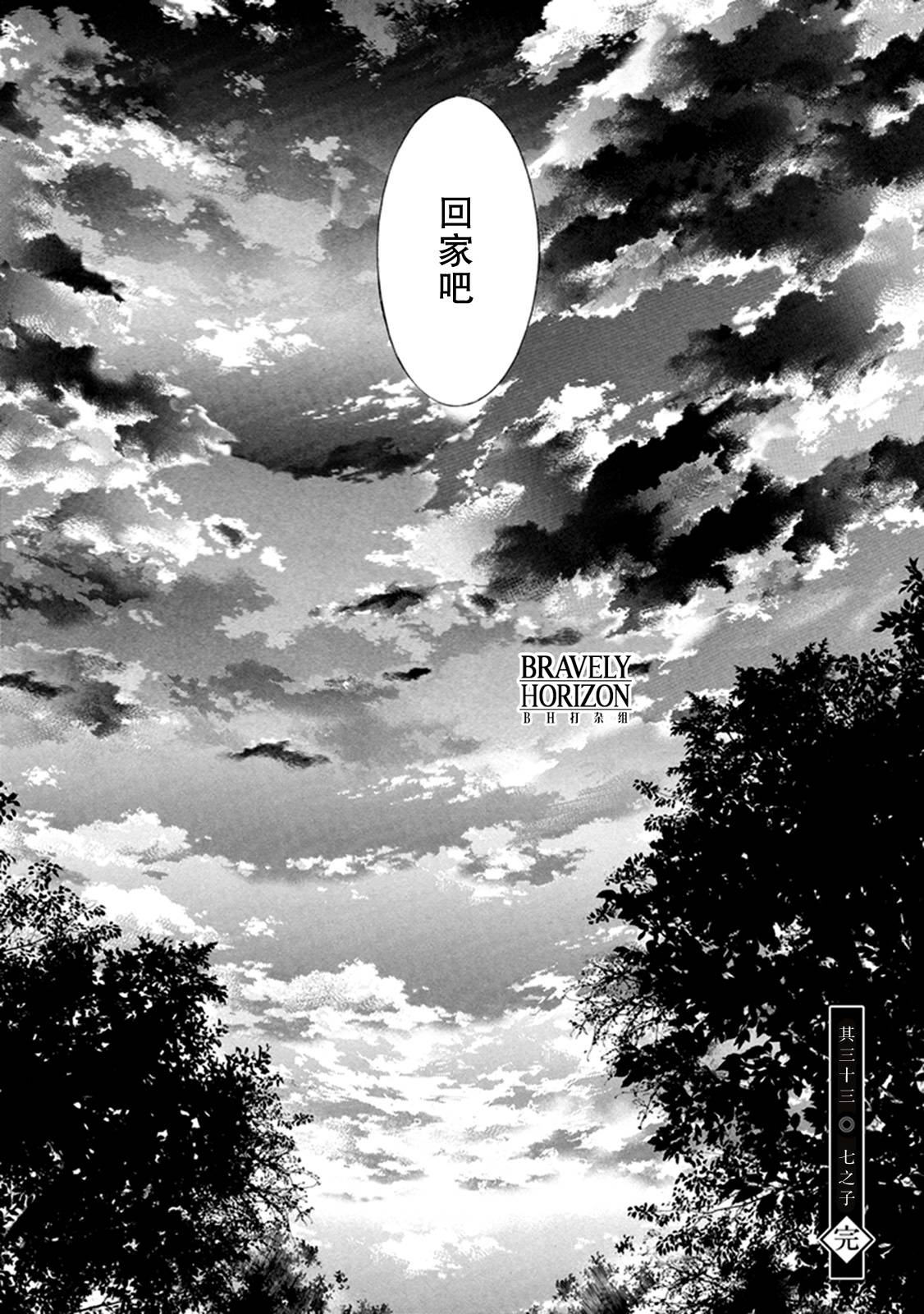 《百千家的妖怪王子》漫画最新章节第33话免费下拉式在线观看章节第【36】张图片