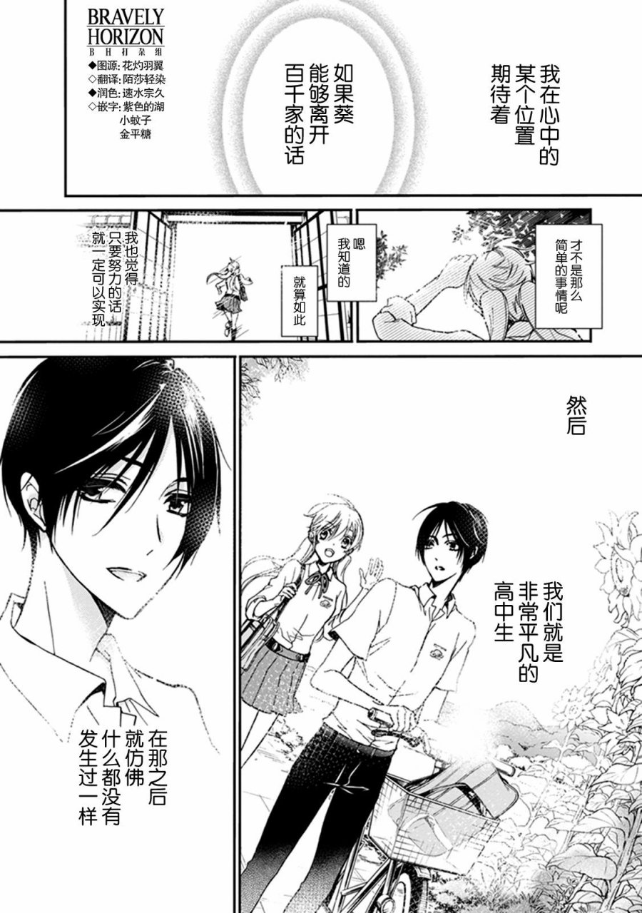 《百千家的妖怪王子》漫画最新章节第32话免费下拉式在线观看章节第【3】张图片