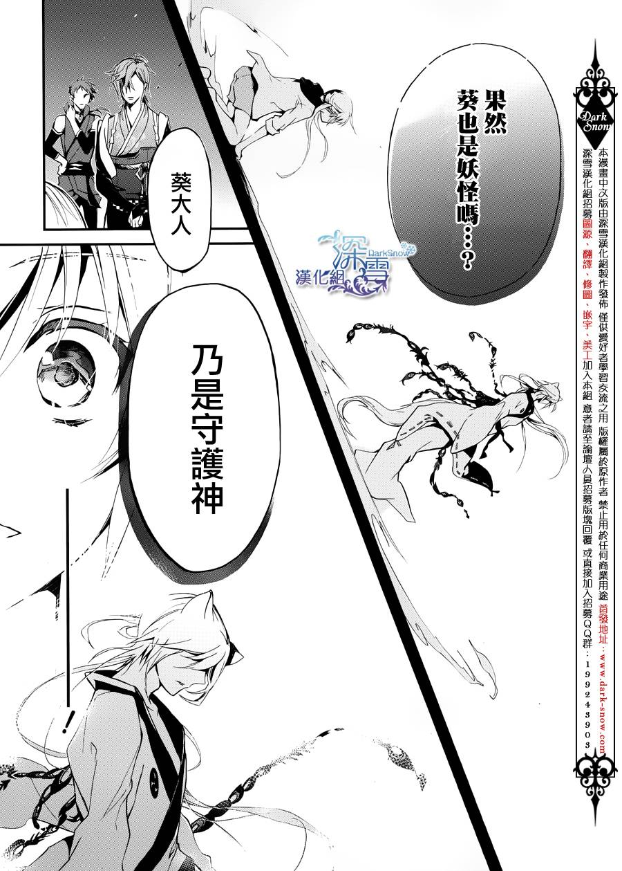 《百千家的妖怪王子》漫画最新章节第1话免费下拉式在线观看章节第【40】张图片