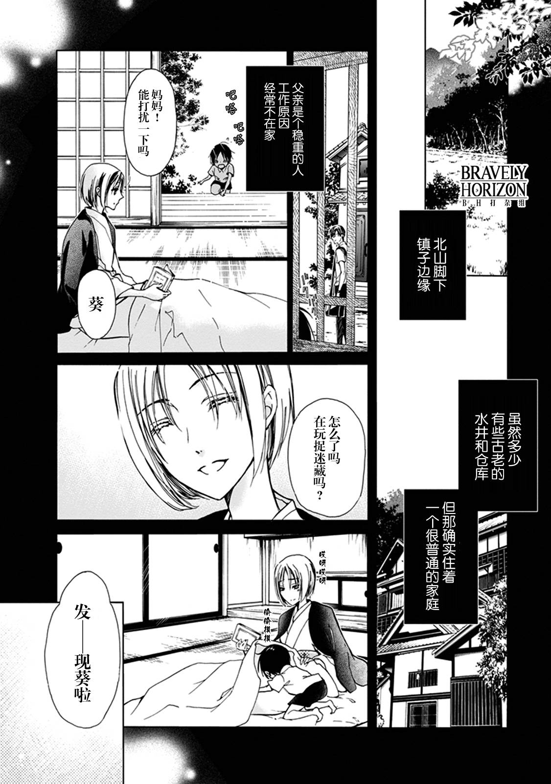 《百千家的妖怪王子》漫画最新章节第30话免费下拉式在线观看章节第【3】张图片