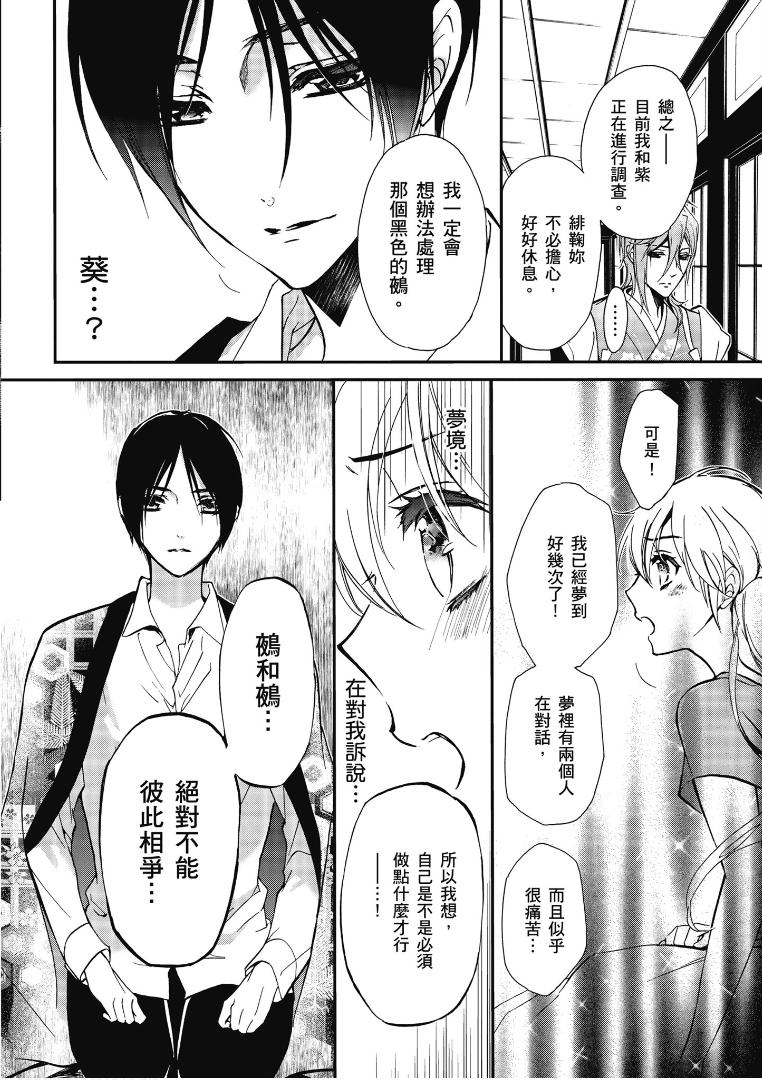 《百千家的妖怪王子》漫画最新章节第40话免费下拉式在线观看章节第【6】张图片