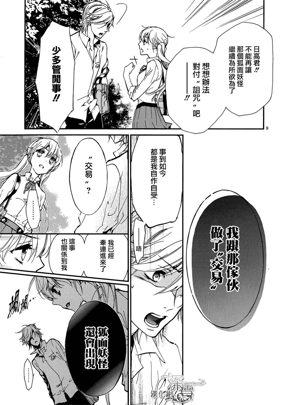 《百千家的妖怪王子》漫画最新章节第13话免费下拉式在线观看章节第【10】张图片