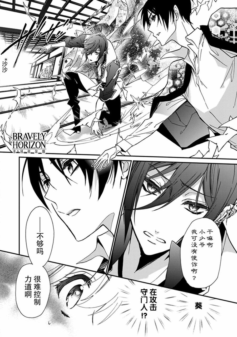 《百千家的妖怪王子》漫画最新章节第37话免费下拉式在线观看章节第【26】张图片