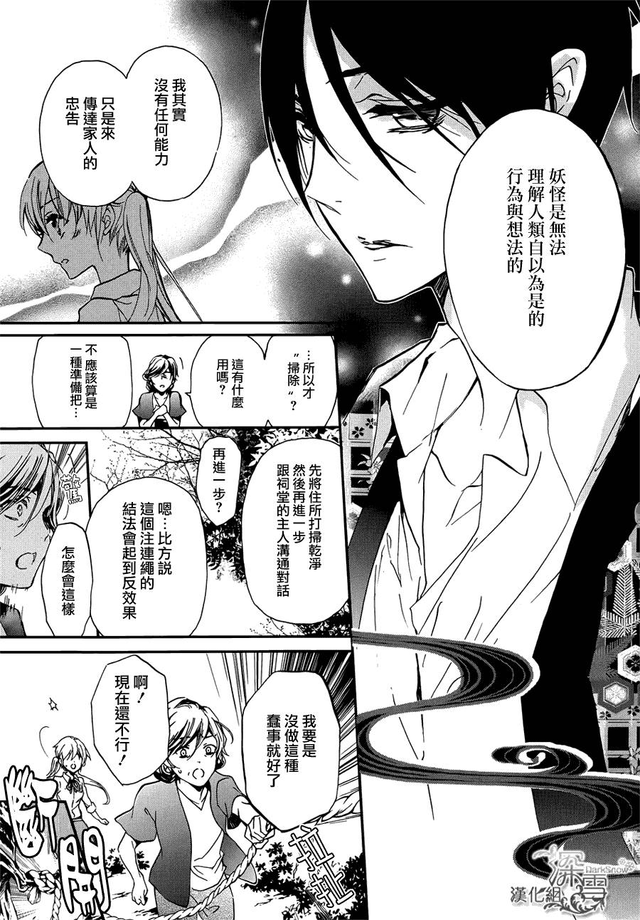 《百千家的妖怪王子》漫画最新章节第13话免费下拉式在线观看章节第【32】张图片