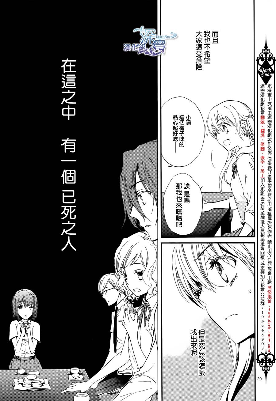 《百千家的妖怪王子》漫画最新章节第7话免费下拉式在线观看章节第【30】张图片