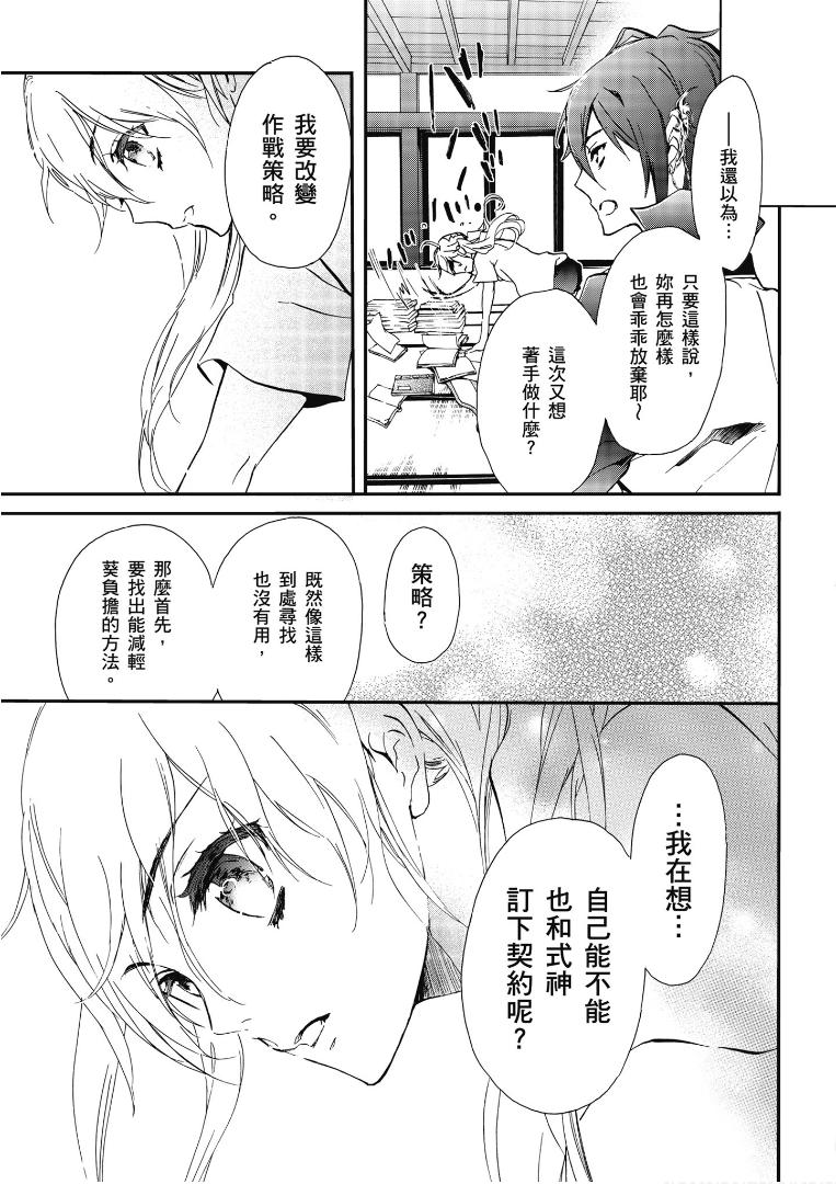 《百千家的妖怪王子》漫画最新章节第46话免费下拉式在线观看章节第【12】张图片