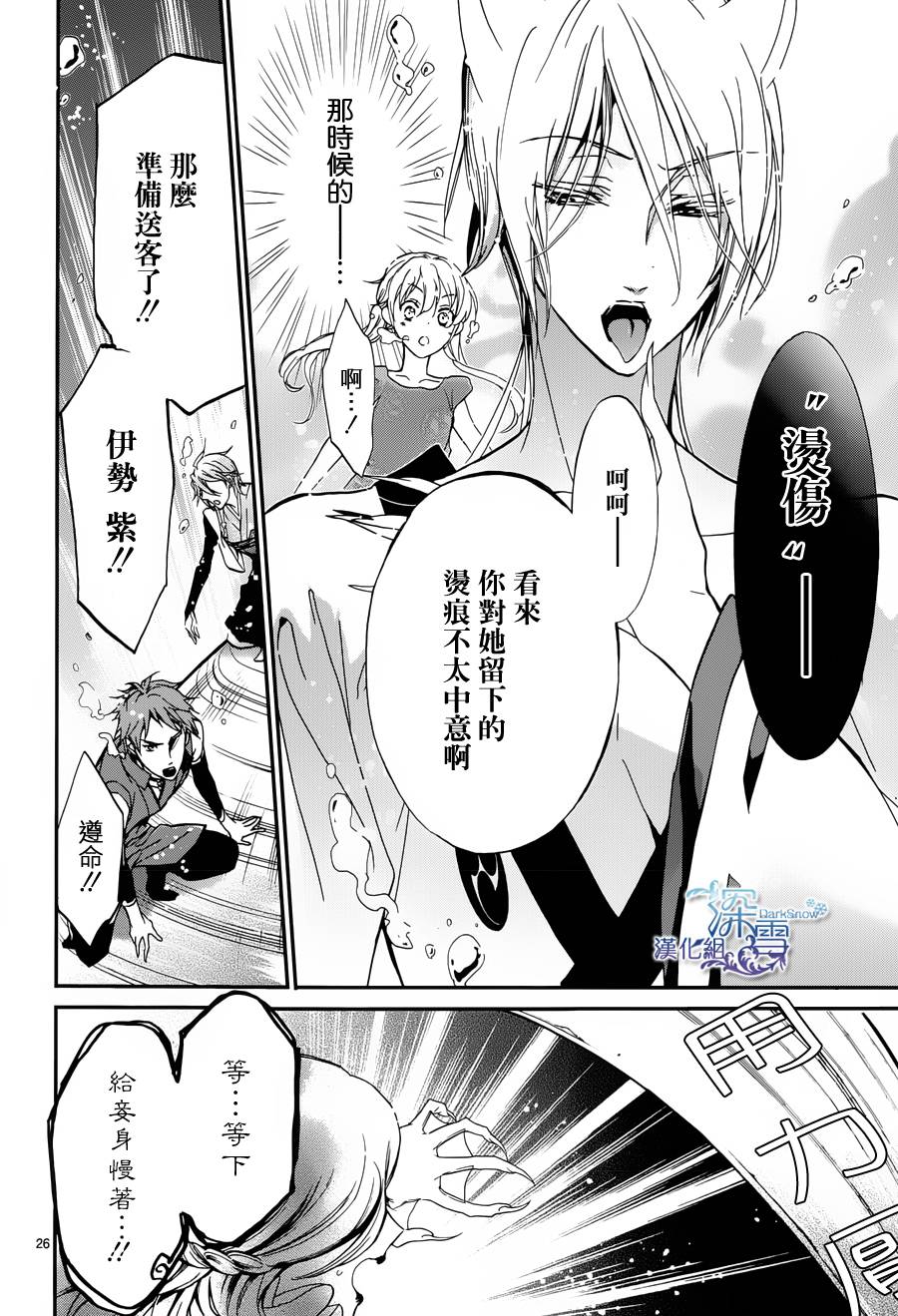 《百千家的妖怪王子》漫画最新章节第6话免费下拉式在线观看章节第【27】张图片