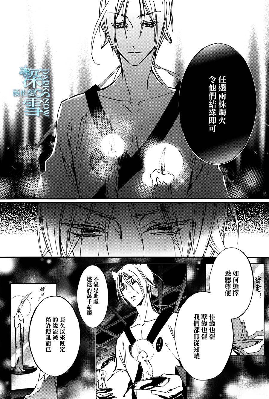 《百千家的妖怪王子》漫画最新章节第19话免费下拉式在线观看章节第【20】张图片