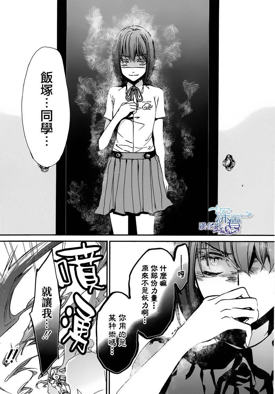 《百千家的妖怪王子》漫画最新章节第8话免费下拉式在线观看章节第【17】张图片