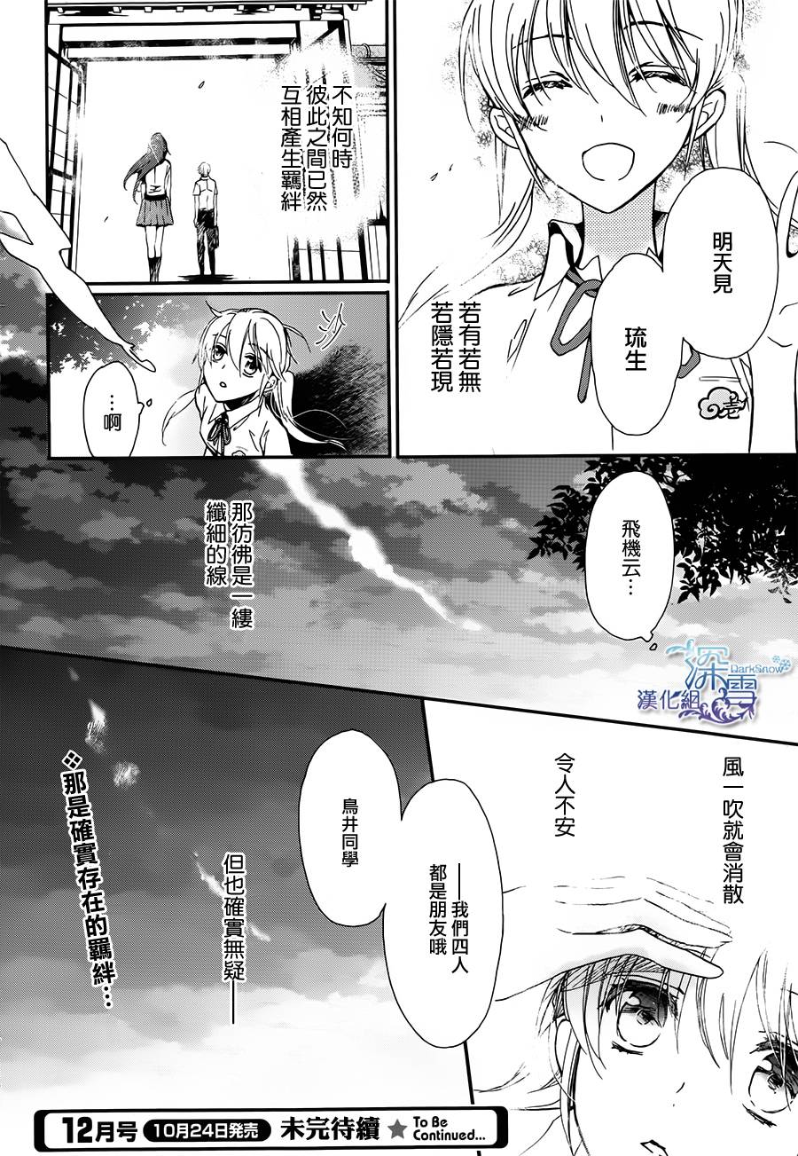 《百千家的妖怪王子》漫画最新章节第8话免费下拉式在线观看章节第【33】张图片