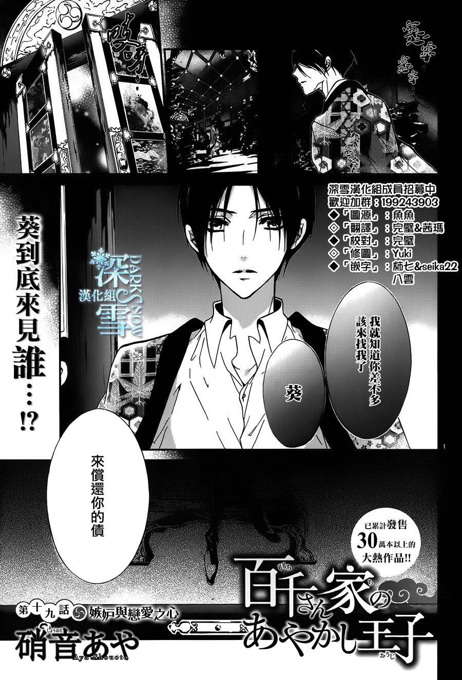 《百千家的妖怪王子》漫画最新章节第19话免费下拉式在线观看章节第【2】张图片