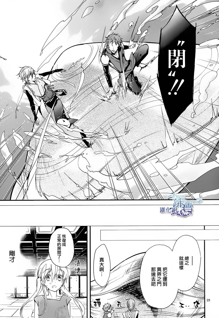 《百千家的妖怪王子》漫画最新章节第6话免费下拉式在线观看章节第【30】张图片