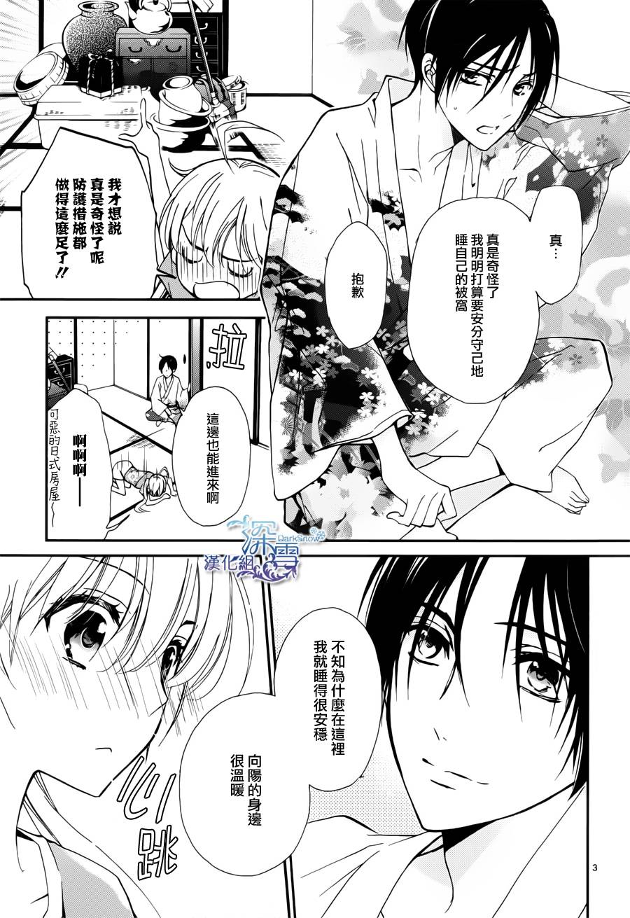 《百千家的妖怪王子》漫画最新章节第3话免费下拉式在线观看章节第【4】张图片