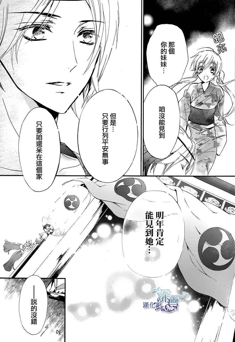 《百千家的妖怪王子》漫画最新章节第5话免费下拉式在线观看章节第【28】张图片