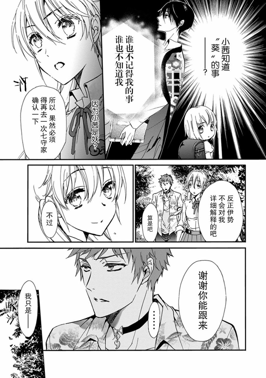 《百千家的妖怪王子》漫画最新章节第31话免费下拉式在线观看章节第【11】张图片