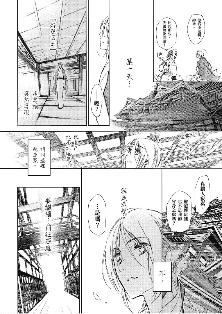 《百千家的妖怪王子》漫画最新章节第43话免费下拉式在线观看章节第【9】张图片