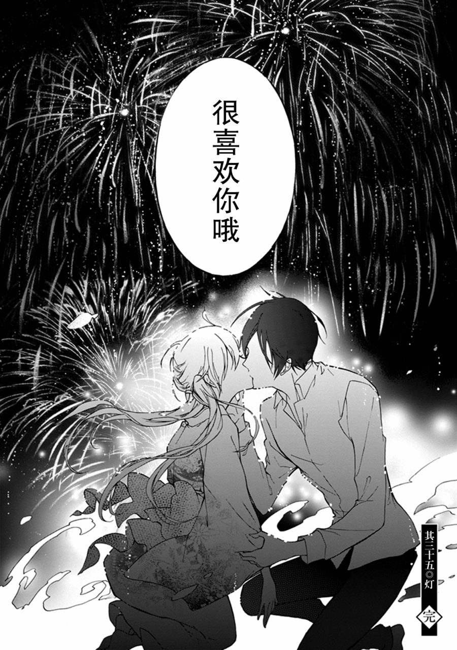 《百千家的妖怪王子》漫画最新章节第35话免费下拉式在线观看章节第【31】张图片