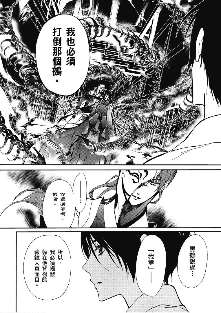 《百千家的妖怪王子》漫画最新章节第41话免费下拉式在线观看章节第【21】张图片