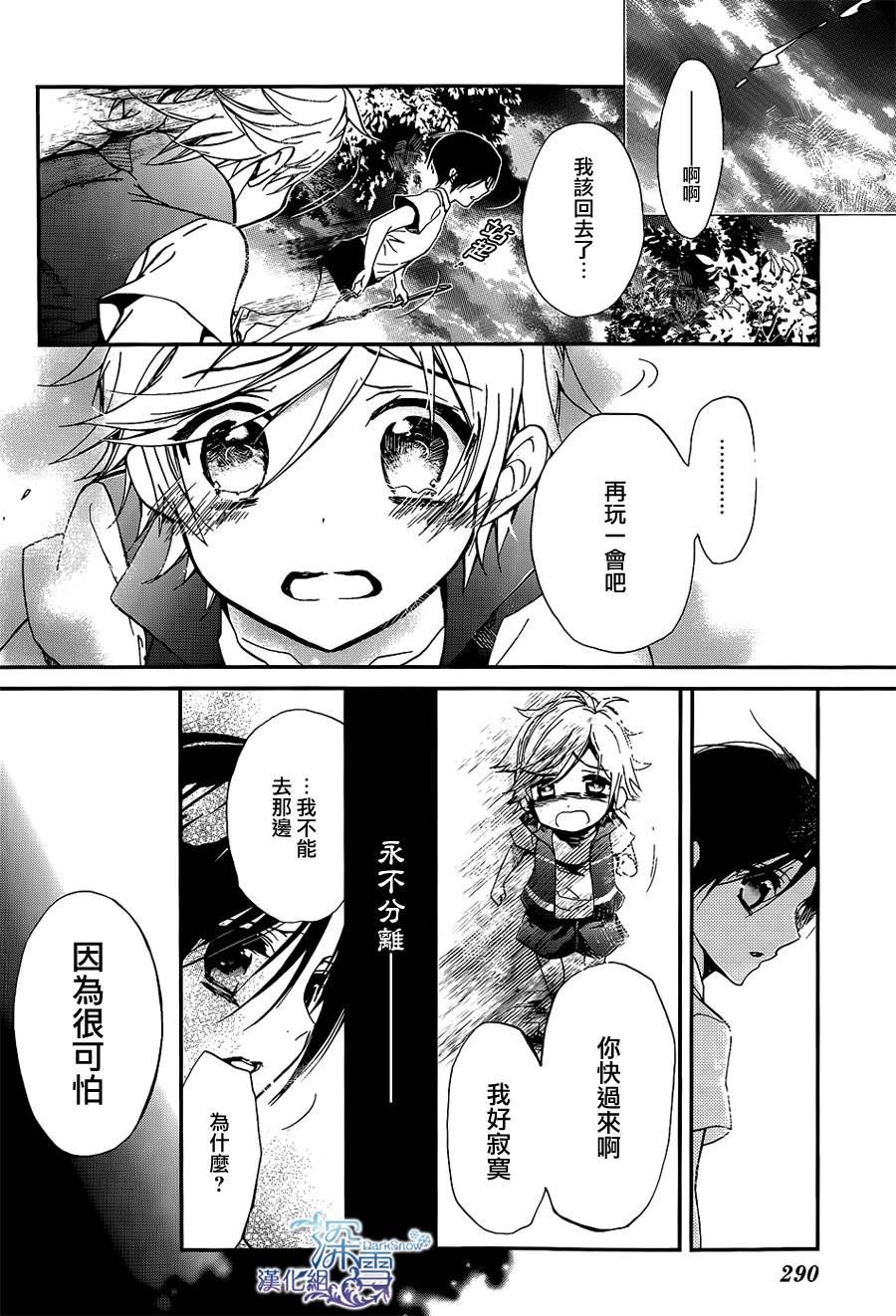 《百千家的妖怪王子》漫画最新章节外传：第3话免费下拉式在线观看章节第【4】张图片