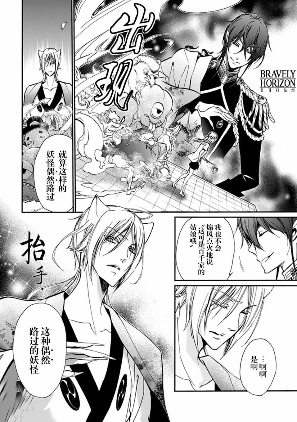 《百千家的妖怪王子》漫画最新章节第29话免费下拉式在线观看章节第【13】张图片