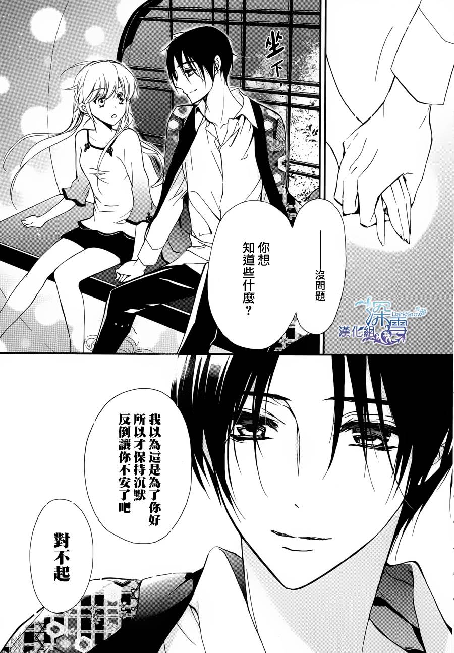 《百千家的妖怪王子》漫画最新章节第2话免费下拉式在线观看章节第【26】张图片