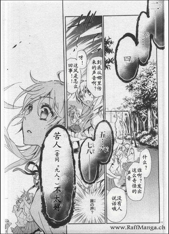 《百千家的妖怪王子》漫画最新章节第24话免费下拉式在线观看章节第【13】张图片