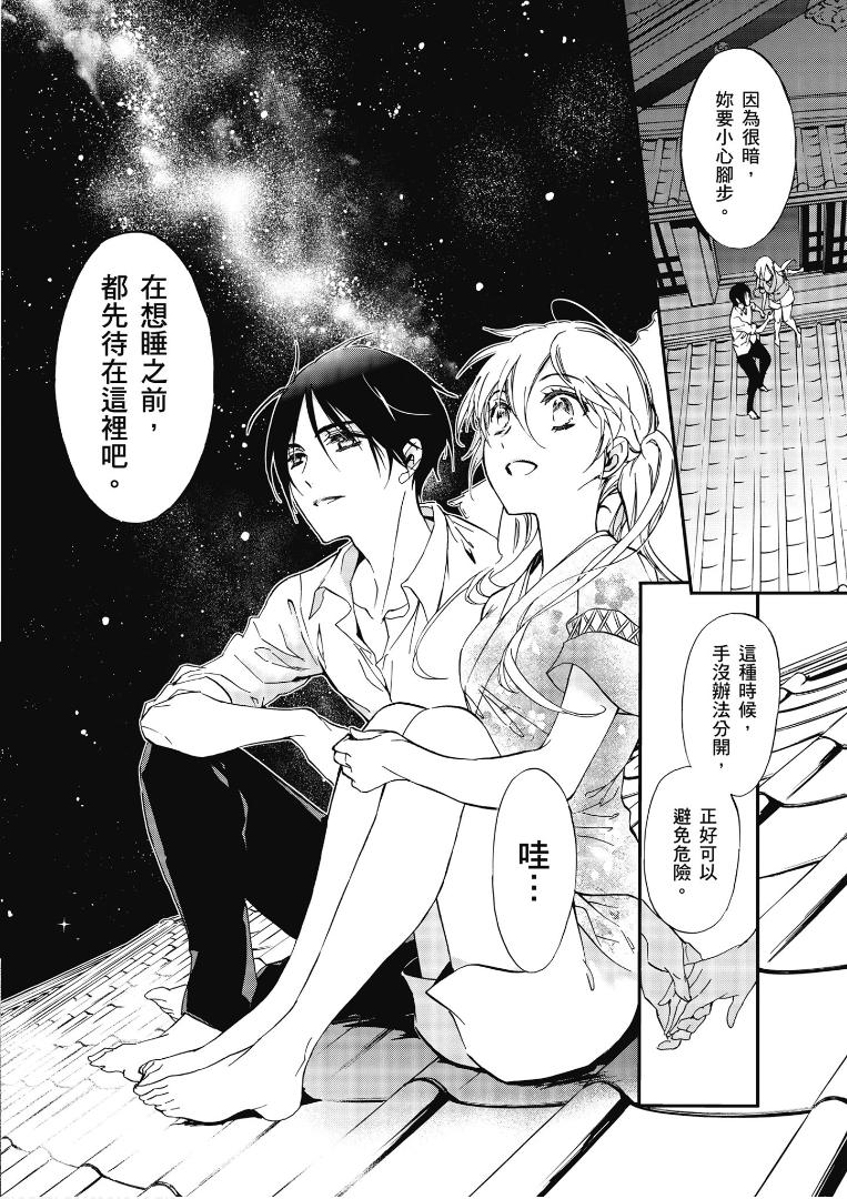 《百千家的妖怪王子》漫画最新章节第46话免费下拉式在线观看章节第【25】张图片