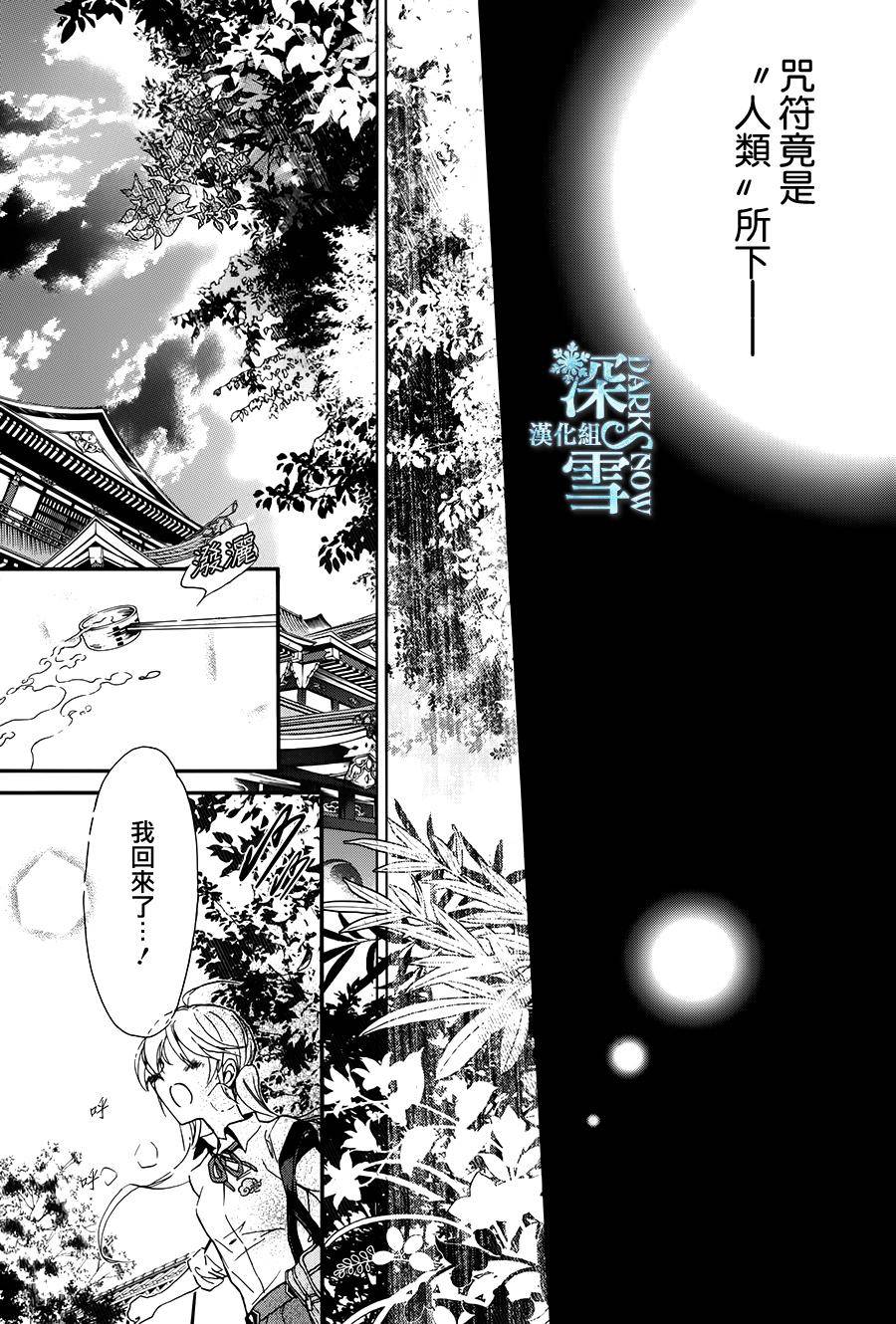 《百千家的妖怪王子》漫画最新章节第19话免费下拉式在线观看章节第【25】张图片