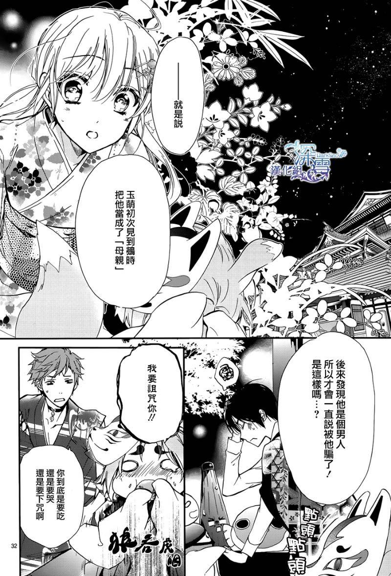 《百千家的妖怪王子》漫画最新章节第15话免费下拉式在线观看章节第【32】张图片