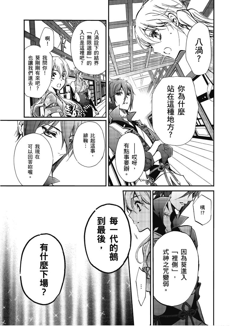 《百千家的妖怪王子》漫画最新章节第40话免费下拉式在线观看章节第【27】张图片