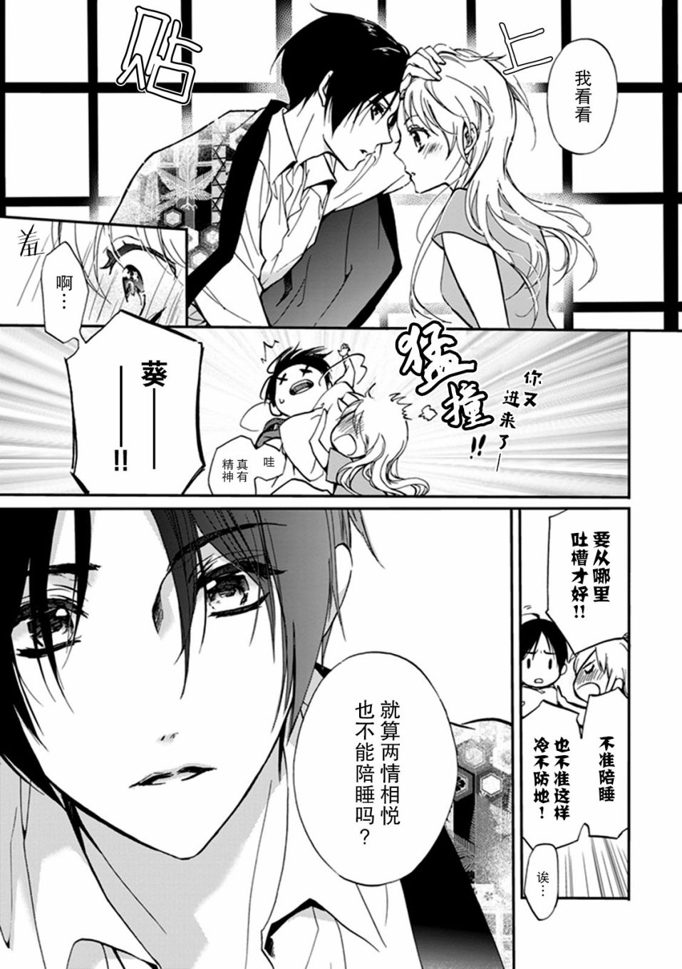 《百千家的妖怪王子》漫画最新章节第39话免费下拉式在线观看章节第【4】张图片