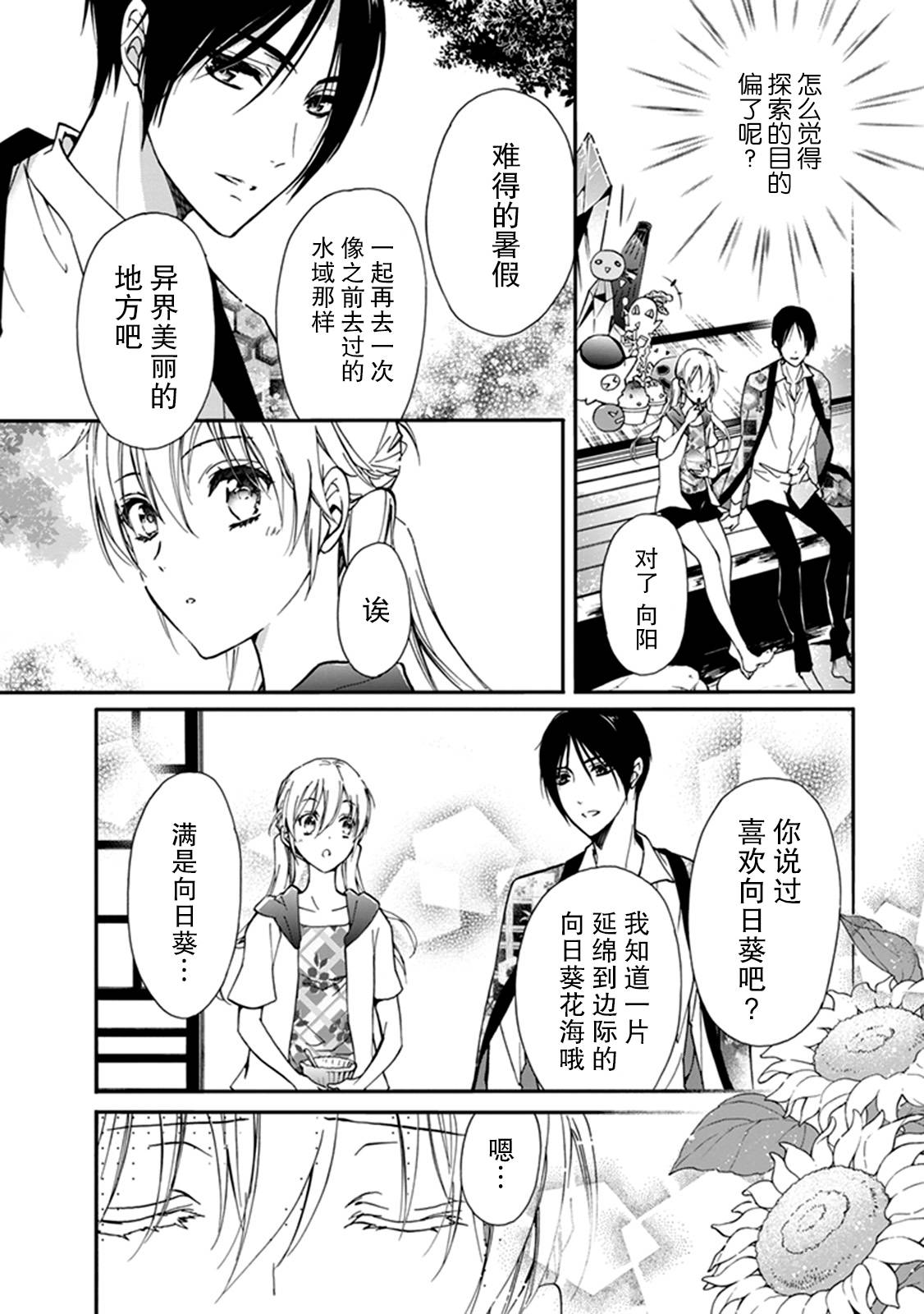 《百千家的妖怪王子》漫画最新章节第36话免费下拉式在线观看章节第【12】张图片