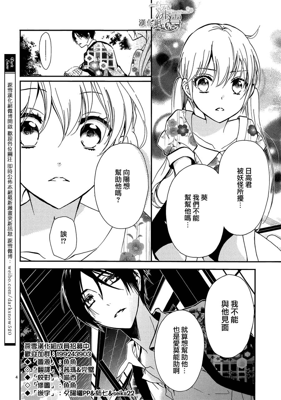 《百千家的妖怪王子》漫画最新章节第13话免费下拉式在线观看章节第【5】张图片