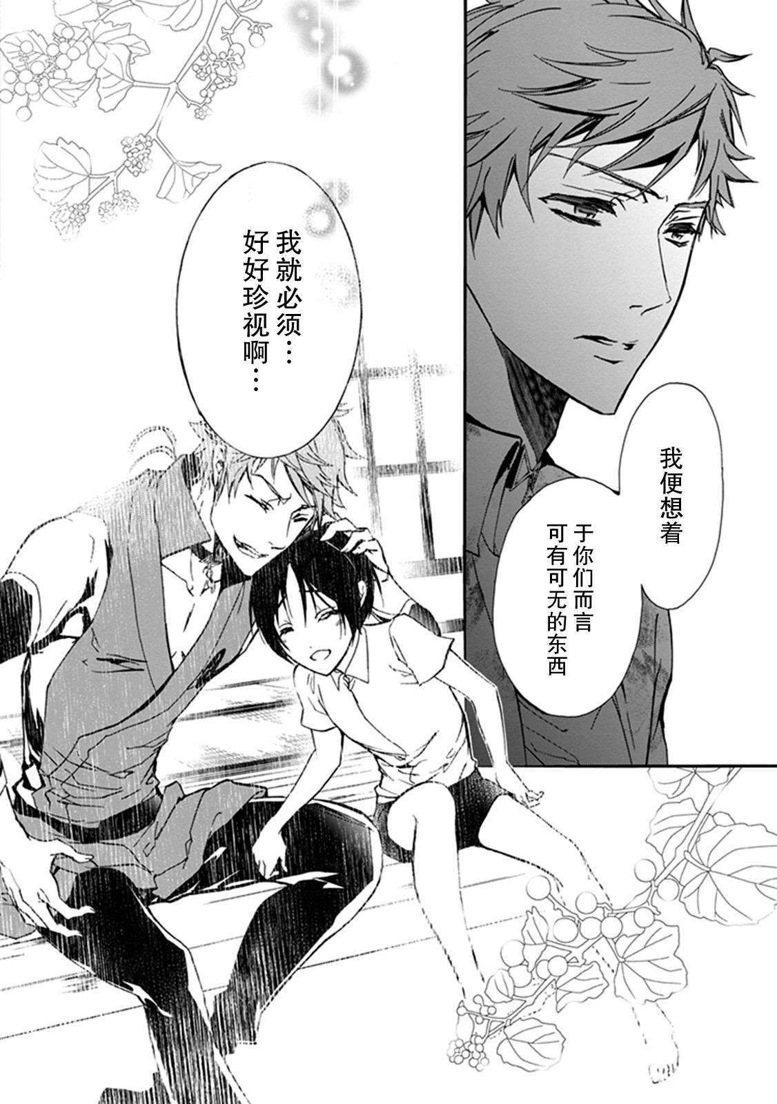 《百千家的妖怪王子》漫画最新章节第33话免费下拉式在线观看章节第【25】张图片