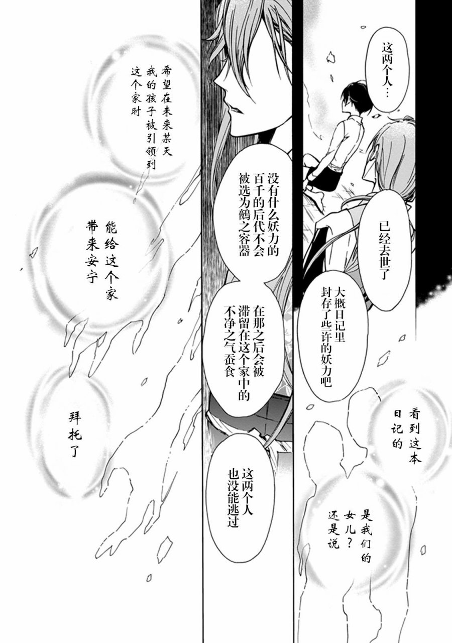 《百千家的妖怪王子》漫画最新章节第34话免费下拉式在线观看章节第【26】张图片