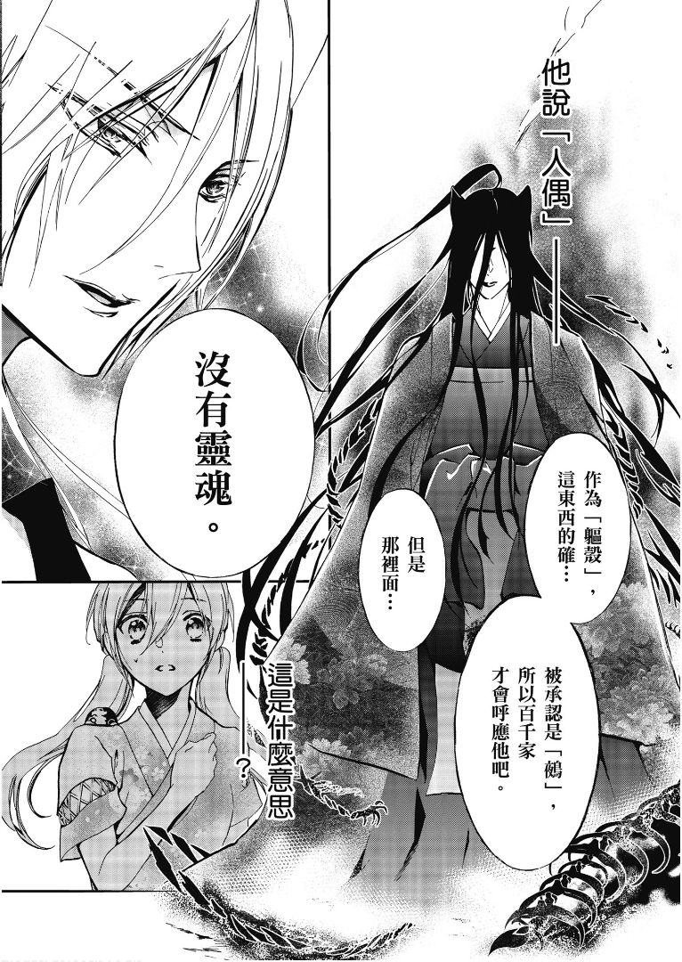 《百千家的妖怪王子》漫画最新章节第42话免费下拉式在线观看章节第【3】张图片