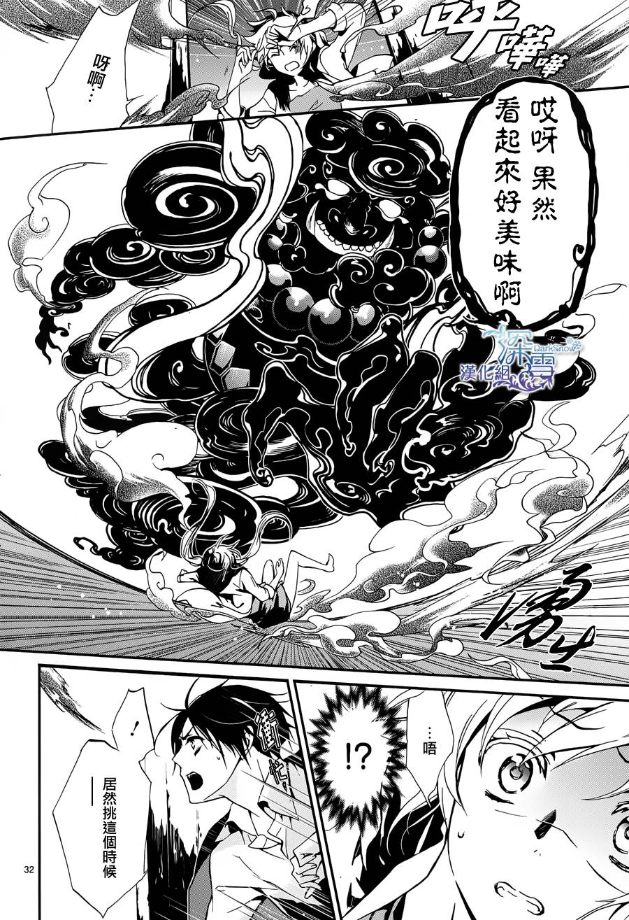 《百千家的妖怪王子》漫画最新章节第1话免费下拉式在线观看章节第【30】张图片