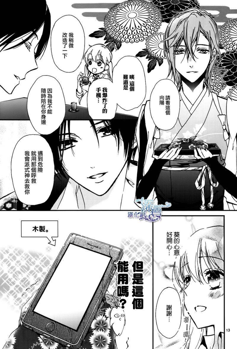 《百千家的妖怪王子》漫画最新章节第12话免费下拉式在线观看章节第【16】张图片