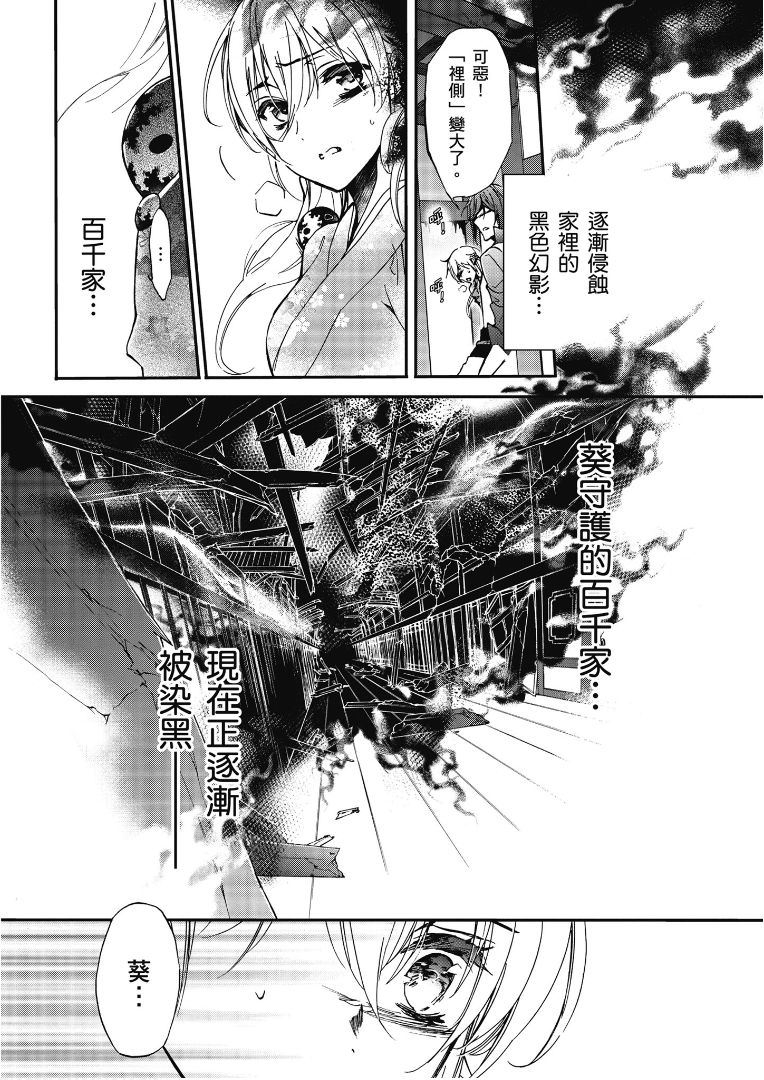 《百千家的妖怪王子》漫画最新章节第41话免费下拉式在线观看章节第【10】张图片