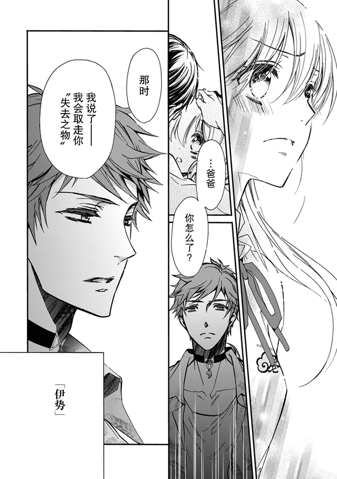 《百千家的妖怪王子》漫画最新章节第33话免费下拉式在线观看章节第【23】张图片