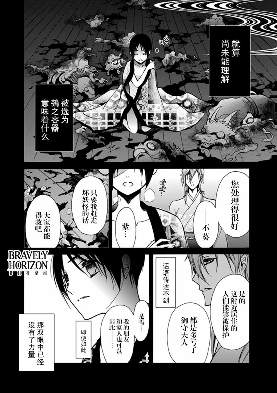 《百千家的妖怪王子》漫画最新章节第34话免费下拉式在线观看章节第【19】张图片