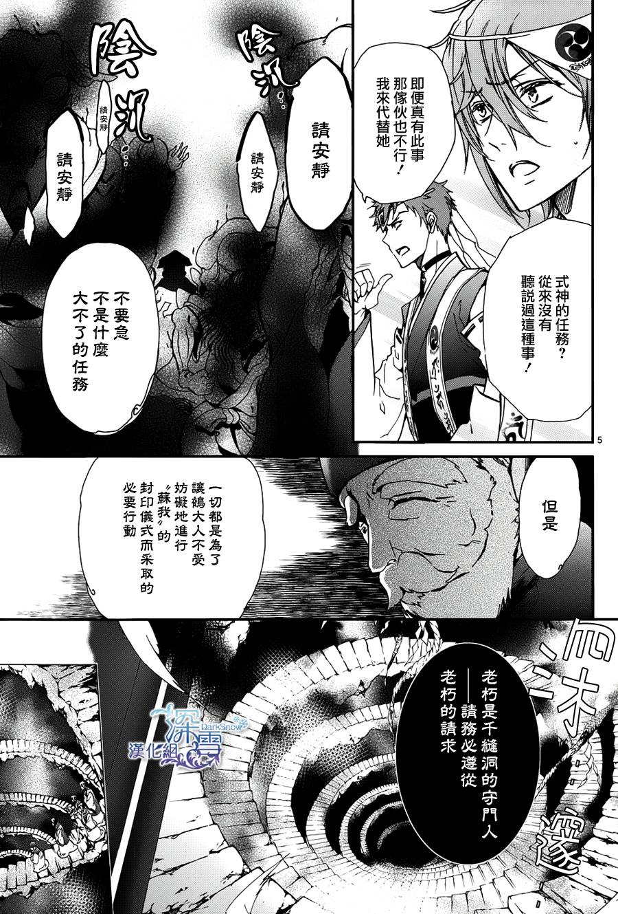 《百千家的妖怪王子》漫画最新章节第11话免费下拉式在线观看章节第【7】张图片