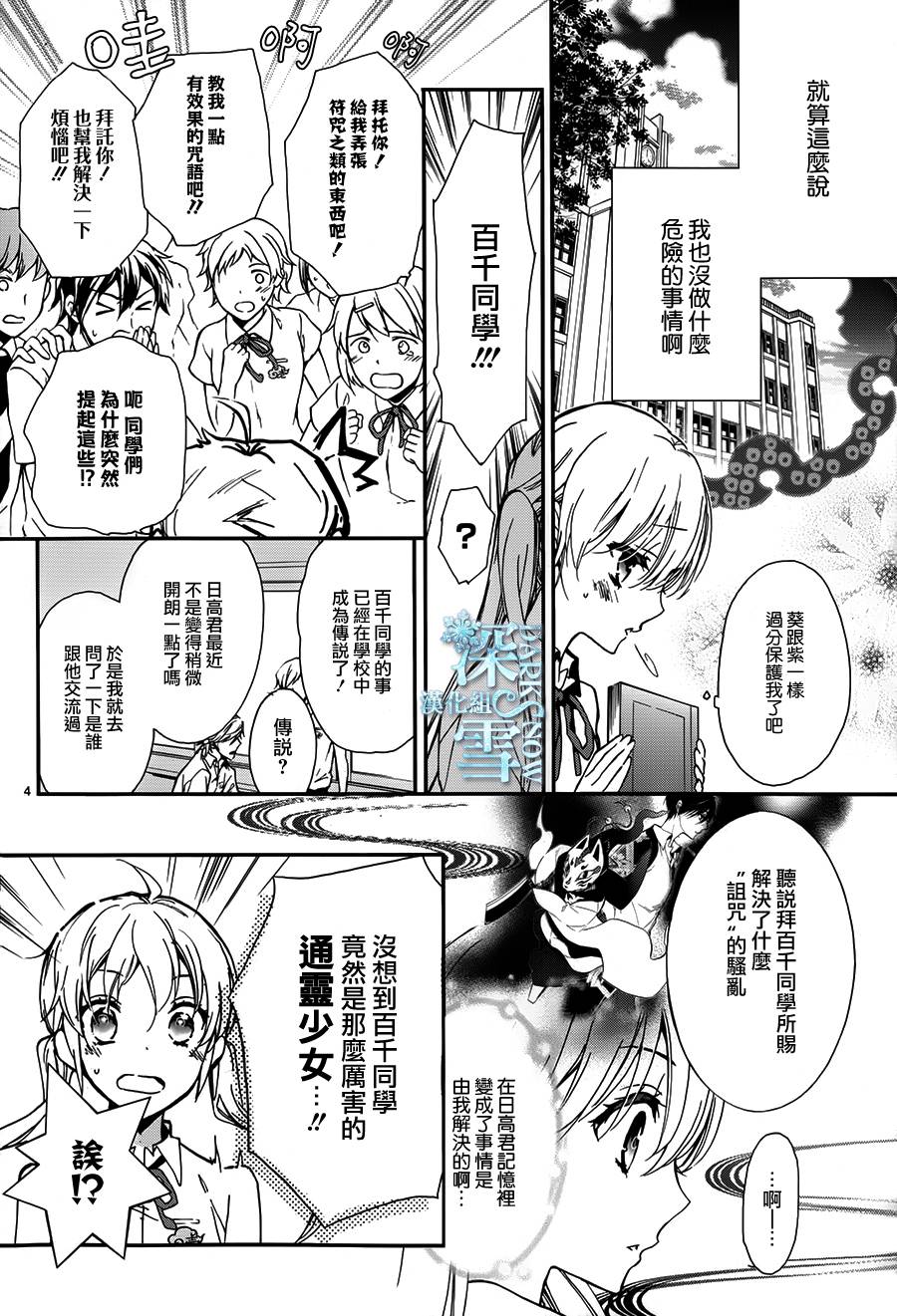 《百千家的妖怪王子》漫画最新章节第18话免费下拉式在线观看章节第【6】张图片