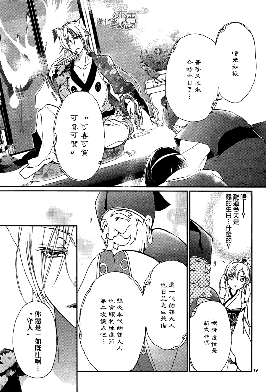 《百千家的妖怪王子》漫画最新章节第10话免费下拉式在线观看章节第【19】张图片