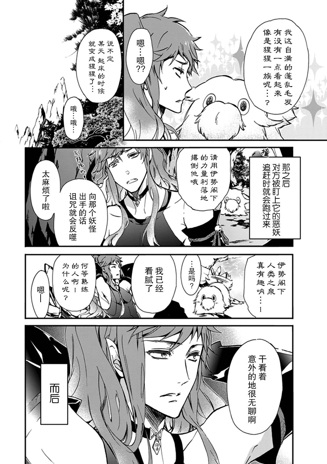 《百千家的妖怪王子》漫画最新章节外传：第10话免费下拉式在线观看章节第【8】张图片